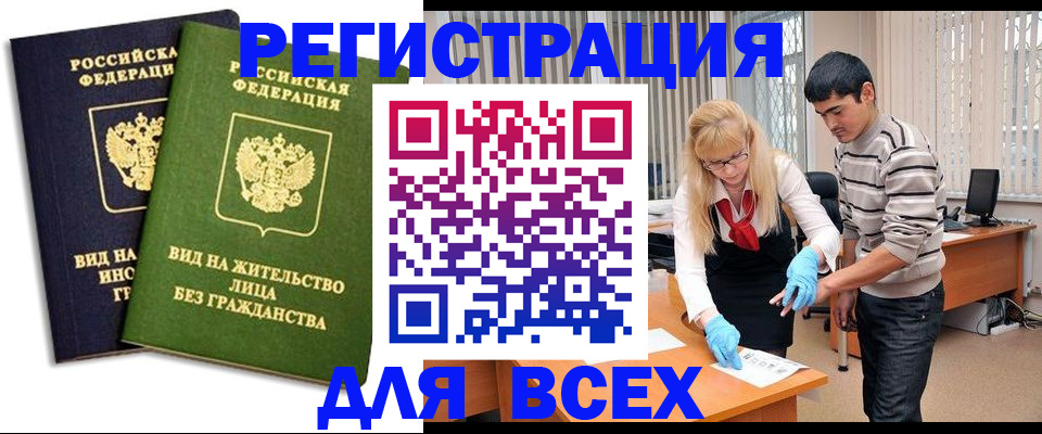 прописка иностранных граждан в Ак-Довураке