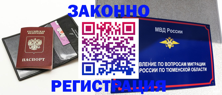 прописка гарантия в Ак-Довураке