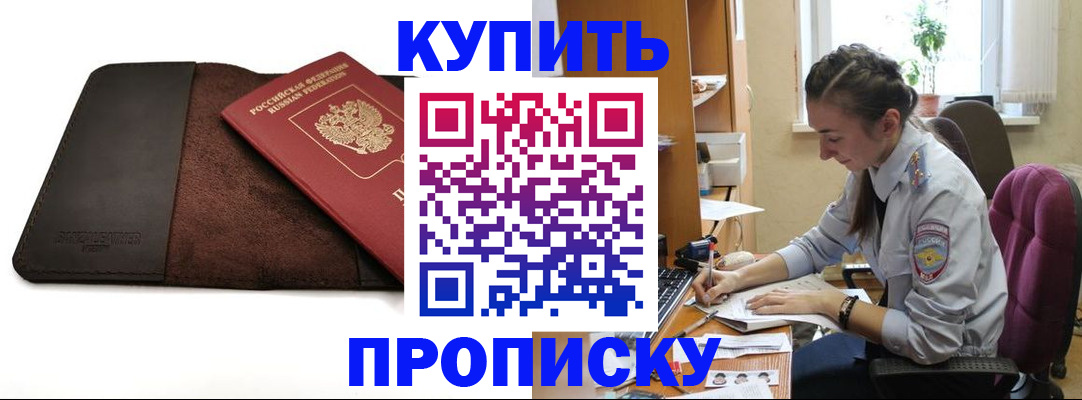 прописка паспорт в Ак-Довураке